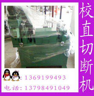 供應調直切斷機【全國免費包郵】