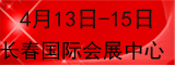 2012吉林(長春)第十四屆國際供熱供暖鍋爐空調及節能減排技術設備展覽會