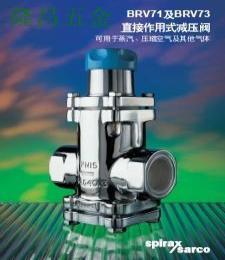 BRV71、BRV73直接作用式減壓閥