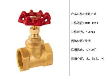 銅截止閥J11/J41W