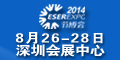 2014第五屆中國(深圳)國際節(jié)能減排和新能源產業(yè)博覽會