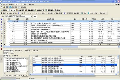筑業(yè)浙江省建設(shè)工程預(yù)算和清單2合1軟件下載_筑業(yè)浙江省建設(shè)工程預(yù)算和清單2合1軟件最新官方下載-天空下載站