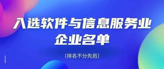 首批服務業領軍名單公布 浙江26家軟件企業上榜