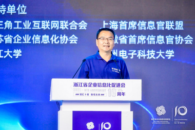 智匯十載 數(shù)繪未來 --浙江省企業(yè)信息化促進(jìn)會(huì)十周年活動(dòng)順利舉行