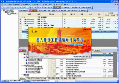 浙江省建設工程預算定額計價軟件