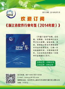 浙江省軟件行業協會