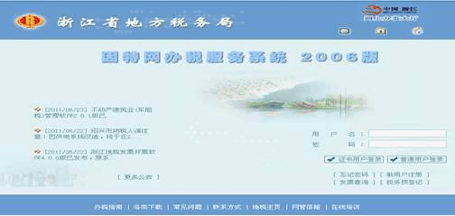 浙江地稅普通發票開票軟件操作手冊