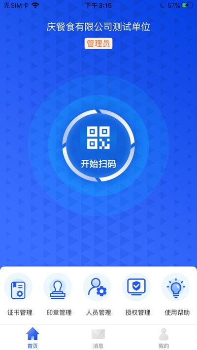 浙江ca互認app下載 浙江ca互認平臺下載v2.1.3 安卓版 2265安卓網