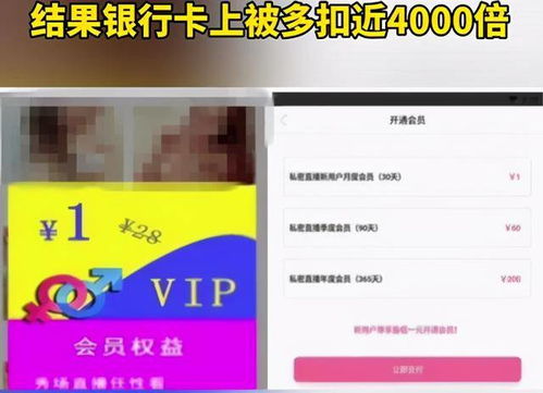浙江一男子為看私密直播,在色情軟件上支付1元,結果被多扣4000倍