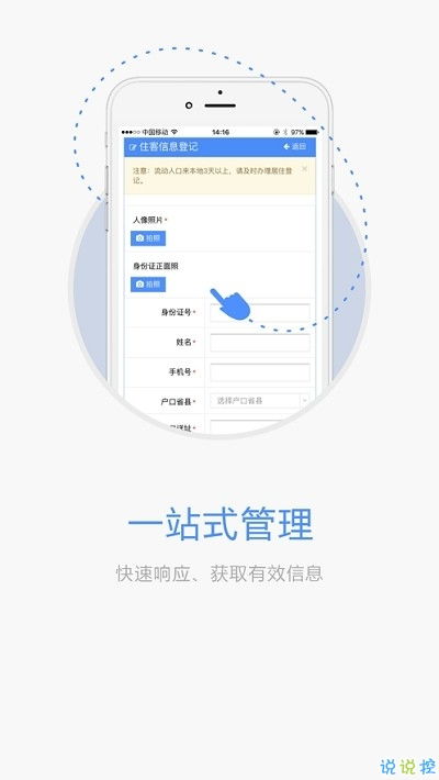 浙江流動人口申報app下載 流口申報app下載 v1.8 說說手游網(wǎng)