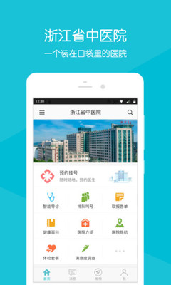 浙江省中醫(yī)院