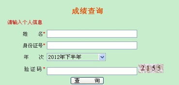2012年下半年浙江軟件水平考試系統(tǒng)集成項目管理工程師成績查詢?nèi)肟? class=