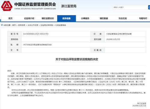 同花順云軟件總經理被監管談話