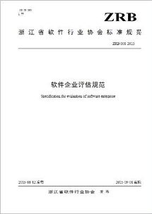 浙江省軟件行業(yè)協(xié)會