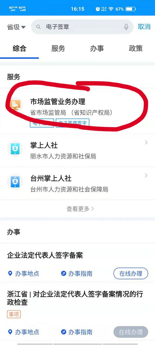 浙里辦app怎么進行電子簽名 浙里辦app進行電子簽名教程