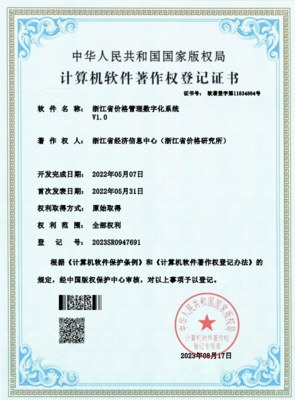 浙江省經濟信息中心