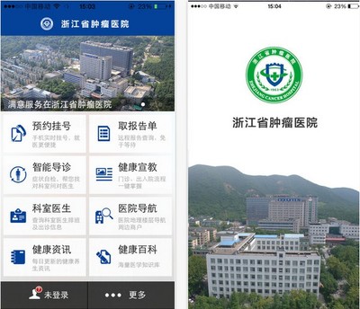 浙江腫瘤醫院app