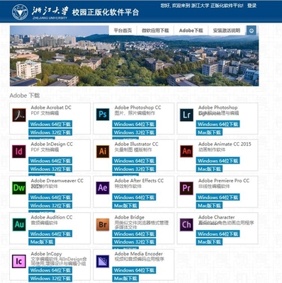 浙江大學推Adobe全家桶正版軟件 師生免費用