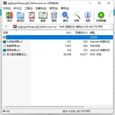 《浙江省交通建設工程質量和安全生產管理條例》WORD版