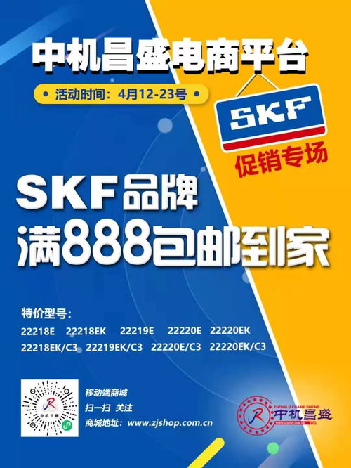 斯凱孚 skf 關于使用 我查查 類似應用軟件查詢斯凱孚產品發表嚴正聲明