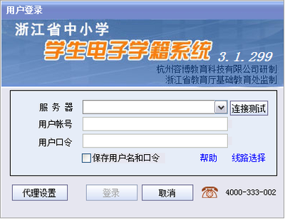 浙江省中小學學生電子學籍系統