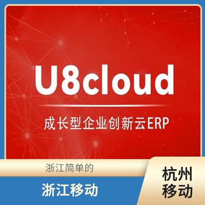 用友會計軟件 杭州用友軟件公司 浙江便宜的