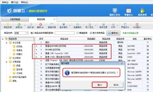 倉庫管理軟件如何批量修改商品類別