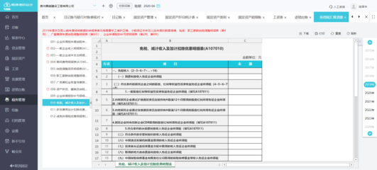 浙江稅務開票系統(tǒng)更新