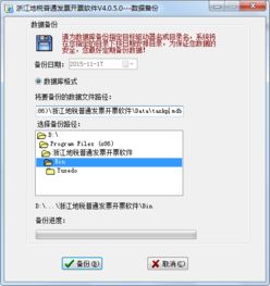 換了臺電腦安裝浙江地稅普通發票開票軟件,如何將舊電腦中已經開具的發票但是未上傳的發票導入到新電腦里