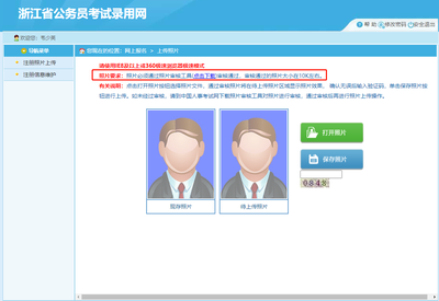 2023浙江公務員考試報名流程一覽