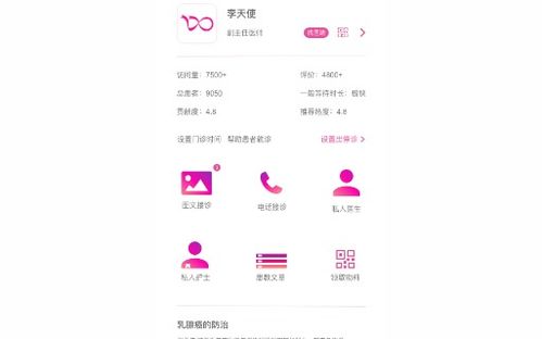 浙江遠程醫療系統軟件app