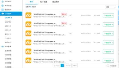 2018擎洲廣達云計價軟件哪里下載的