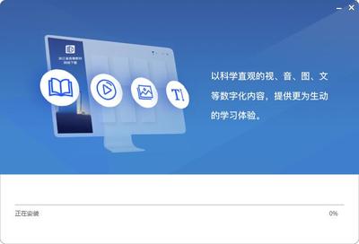 浙江省數字教材服務平臺 1.1.2.0 官方版