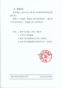 浙江省軟件行業協會