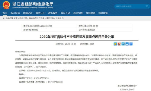 e優優 工業app列入2020年浙江省軟件產業高質量發展重點項目