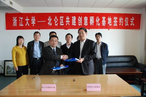 浙江大學軟件學院 寧波 與北侖區人民政府簽訂共建創意孵化基地協議