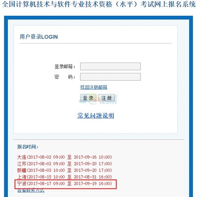 浙江省2017年計(jì)算機(jī)軟件水平考試報(bào)名時(shí)間