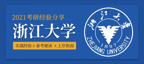 浙江大學(xué)軟件學(xué)院綜合排名第二的上岸秘籍,火速來圍觀 遠(yuǎn)川繪 x 21考研經(jīng)驗(yàn)帖