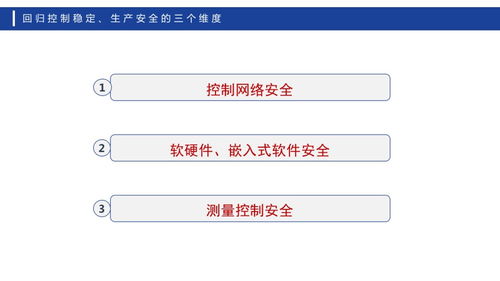 浙江大學馮冬芹教授 工控網絡安全須回歸生產控制安全