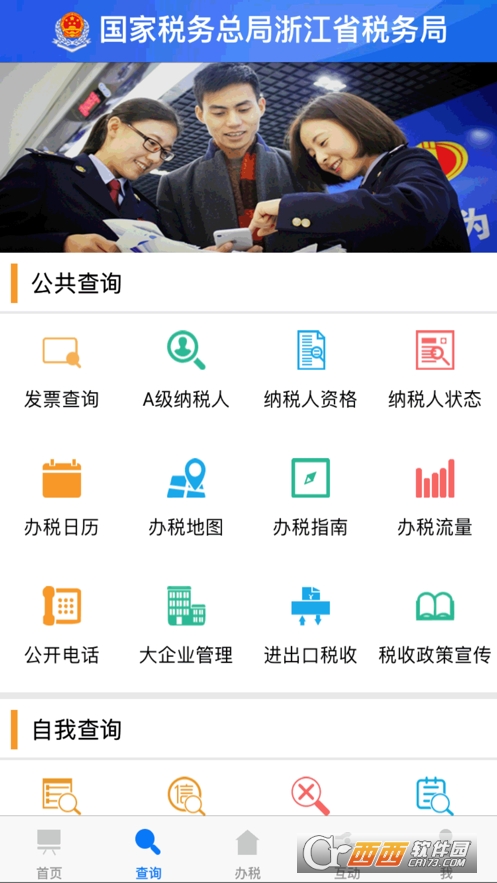 浙江稅務官方app免費下載_浙江稅務官方安卓最新版v3.2.8下載