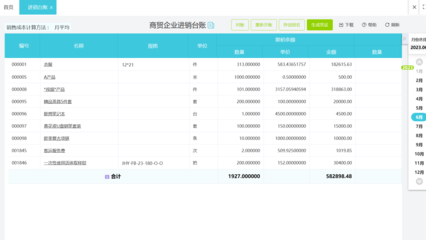 浙江財(cái)務(wù)軟件多少錢