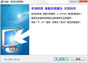 浙江涉稅服務(wù)下載 浙江涉稅服務(wù)軟件下載v1.0370302 最新版 當(dāng)易網(wǎng)