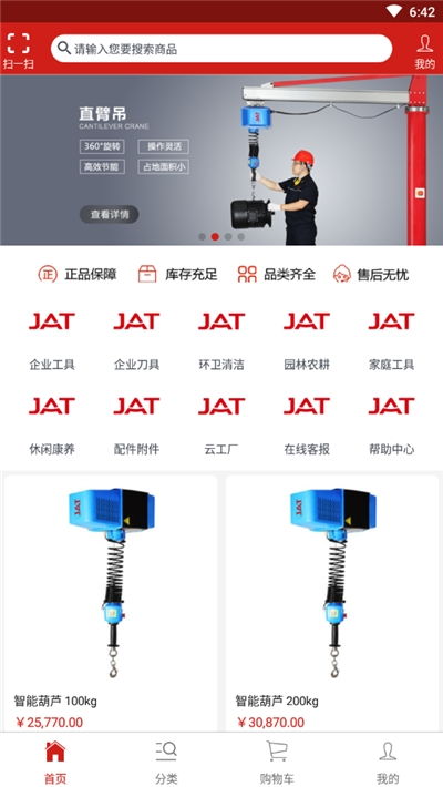 杰特工具云超市 杰特工具云超市v1.3手機版下載 91手游網(wǎng)