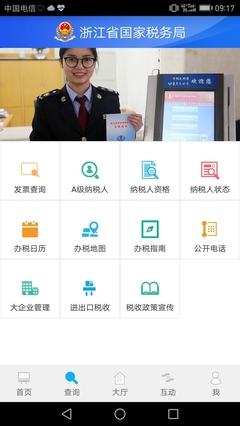 浙江國稅客戶端軟件